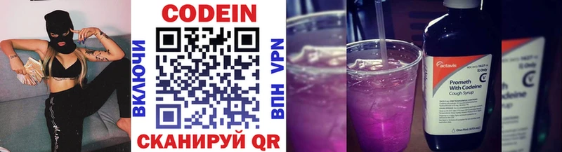 Кодеин Purple Drank  Бологое 